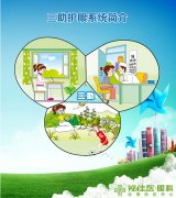 视佳医•关于近视三助护眼系统