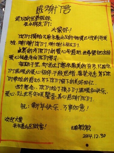 云南志愿者发来的感谢信 云南志愿者发来的感谢信