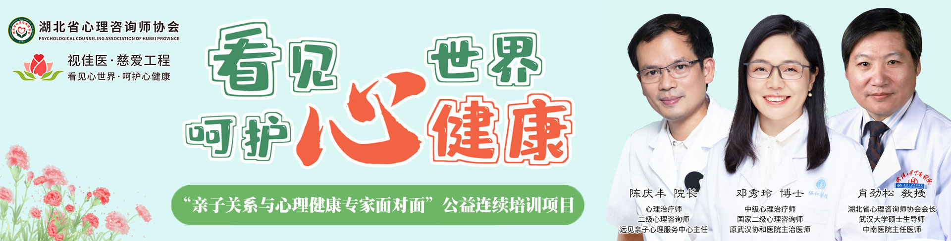 心理专家面对面公益项目启动