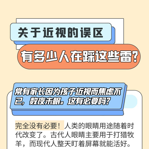 关于近视，有多少人在踩这些“雷”？