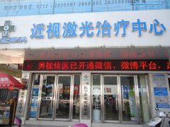 孝感视佳医眼科
