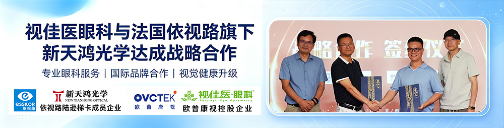 依视路战略合作